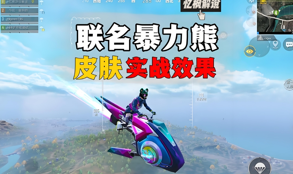 和平精英辅助《暴力熊》V2版本最新2.0版本辅助外挂